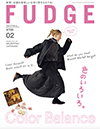 FUDGE 2月号